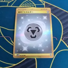 鋼エネルギー　urのサムネイル
