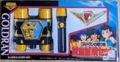 【新品未開封】黄金勇者ゴルドラン ゴルドランの贈り物 黄金冒険セット