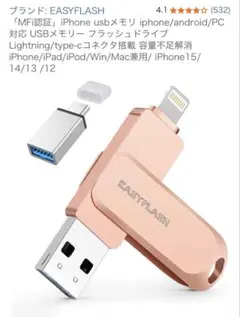 EASYFLASH 携帯 メモリー 256GB 未使用シルバーフラッシュドライブ