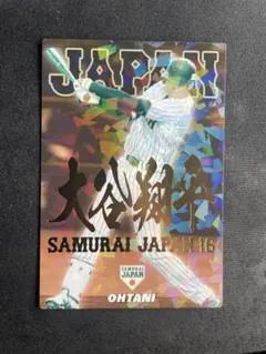 大谷翔平　2017侍ジャパン　プロ野球チップス