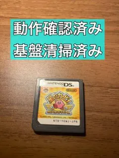 星のカービィ ウルトラスーパーデラックス