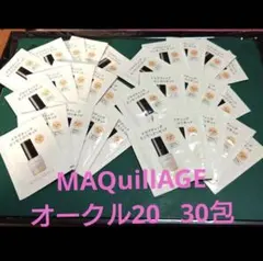 MAQuillAGE【オークル20】ドラマティックエッセンスリキッド30包