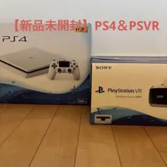 【新品未開封】PS4本体＆Play Station VR セット　プレステ