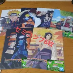 一番くじ ナルト K賞6枚 セミコンプセット