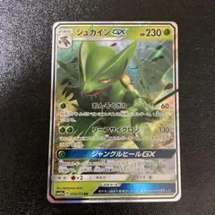 ジュカインGX SR SM7b フェアリーライズ 051/050 - メルカリ
