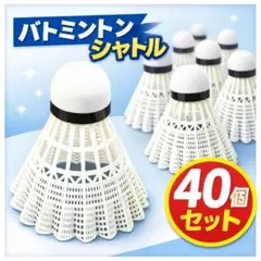 2026年最新】中古 バドミントン シャトルの人気アイテム - メルカリ