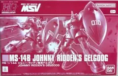 HG 1/144 ジョニー・ライデン専用ゲルググ MS-14Bのサムネイル