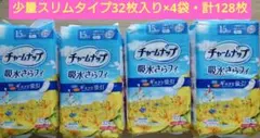 【新品】チャームナップ 吸水さらフィ15cc 少量スリム32枚入4袋・計128枚のサムネイル