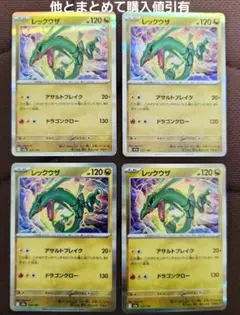 ポケモンカード　レックウザ(アサルトブレイク)4枚セット MEGAドリーム②