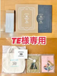 【嵐】FC限定特典セット〈未使用品〉