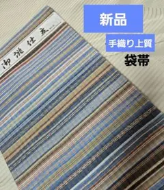 本手組細帯 風繭結 半幅帯 金糸 ブルー 組工房まえだ 西陣 #4948