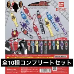 ＃ハッシュタグつける 仮面ライダー電王【全10種セット】