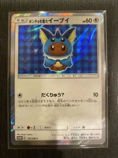 2026年最新】ポンチョを着たイーブイの人気アイテム - メルカリ