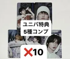 TXT  誓い タワレコ特典 トレカ 5種コンプセット✖️10