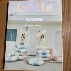 GISELe 2026年8月号