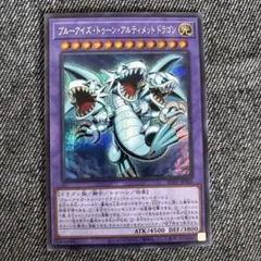 遊戯王 ブルーアイズトゥーンアルティメットドラゴン シークレット