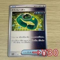 ポケカ テクノレーダー 未来 サーチ グッズ デッキ素材 トレーナーズのサムネイル