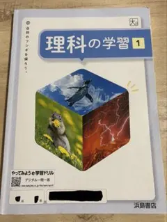 理科の学習1のサムネイル