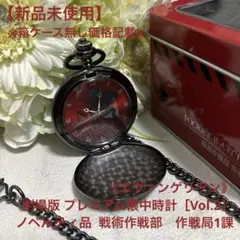 【新品未使用】★《エヴァンゲリヲン》★プレミアム懐中時計 ノベルティ品 激レア