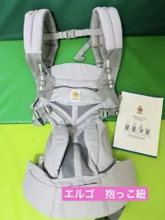 エルゴ　抱っこ紐 メッシュ素材