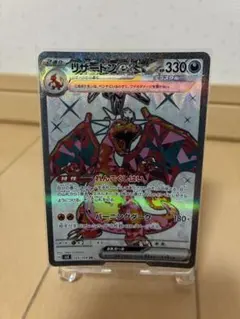 リザードンex SR スカーレット&バイオレット 拡張パック 黒炎の支配者