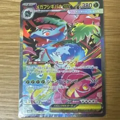 2025年最新】メガフシギバナex SARの人気アイテム - メルカリ