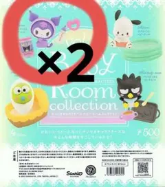 クロミ Baby Room vol.2 ベビー　サンリオ　2個セット