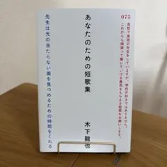 あなたのための短歌集