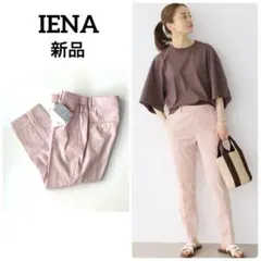 じーこ様専用です★新品★IENA★ドライリネンストレッチ パンツ★36★ピンク