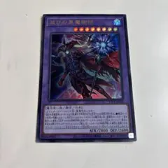遊戯王 滅びの黒魔術師 ウルトラレア1枚 ラスト1点 - メルカリ