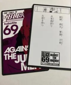 BLEACH ブリーチ 巻頭歌骨牌 69巻　バズビー　　かるた