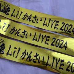 Lilかんさい　一舞入魂　銀テープ　3本のサムネイル