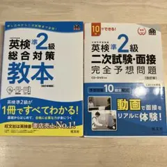 英検準2級　総合対策教本 二次試験完全予想問題セット