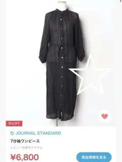 ジャーナルスタンダード　ワンピース