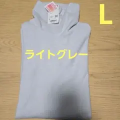 【UNIQLO】ヒートテックフリース　タートルネックT ライトグレー　Lサイズ