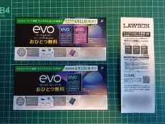 evo(サンプルたばこ引換券)