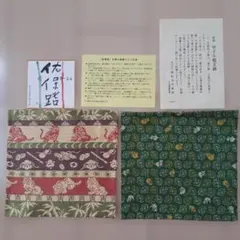 茶道具 古帛紗 2枚セットのサムネイル