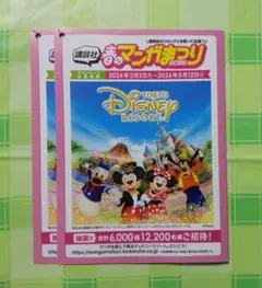 講談社 春のマンガまつり ディズニーバーコード20枚＋おまけ1枚＋応募