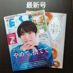 【最新号】【美品】ESSE 11月号 2025年　付録カレンダー付