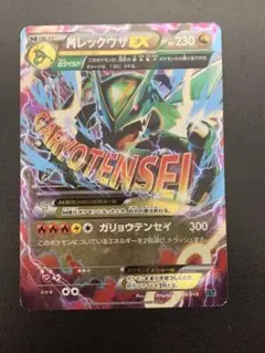 美品】レックウザEX 005/018 XYD ポケカ メガバトルデッキ - メルカリ