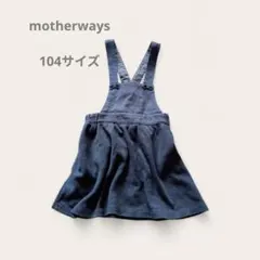 motherways 104サイズ ジャンバースカート