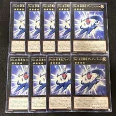 1065 紋章祖プレインコート 字レア 9枚