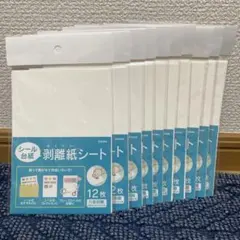 【品薄】シール台紙　剥離紙シート　12枚入り　10個セット