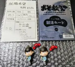 おそ松 ストラップ 2個セット 特典カード付き