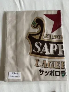 サッポロ ラガービール 前掛け 3枚セット - メルカリ