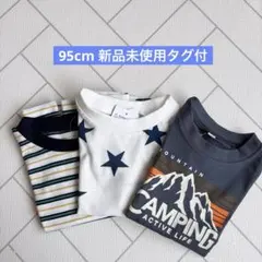 西松屋　新品タグ付　95cm 半袖　長袖　Tシャツ 3点セット