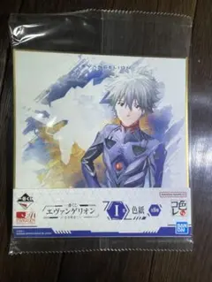 エヴァンゲリオン 一番くじ I賞 カオル色紙