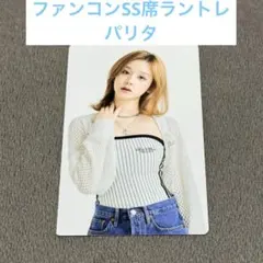 《パリタ》BABYMONSTER ファンコンSS席ラントレ