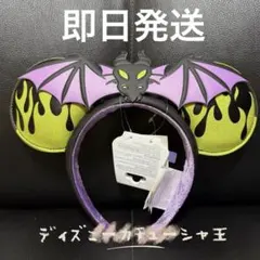 上海ディズニー　ハロウィン　マレフィセントドラゴン　カチューシャ　海外ディズニー