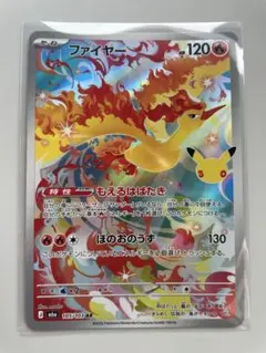 ポケモンカード30thセレクション　ファイヤー AR